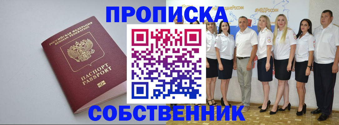 временная регистрация для школы в Тавде
